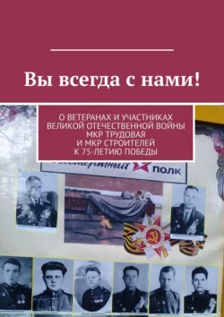 Вы всегда с нами! О ветеранах и участниках Великой Отечественной войны мкр Трудовая и мкр Строителей к 75-летию Победы, Владимир Броудо