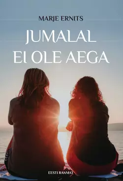 Jumalal ei ole aega, Marje Ernits