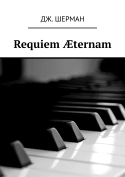 Requiem Æternam, Дж. Шерман