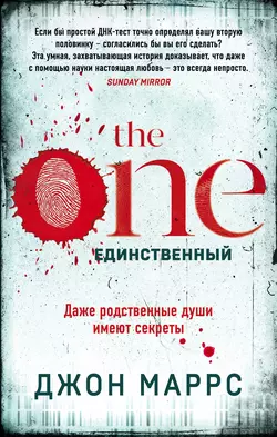 The One. Единственный, Джон Маррс