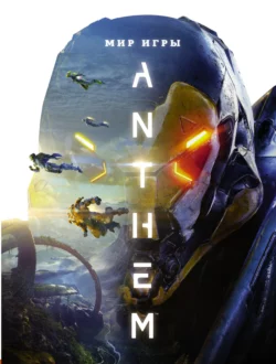 Мир игры Anthem. Артбук, Дерек Уоттс