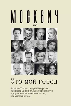 «Это мой город», Сборник