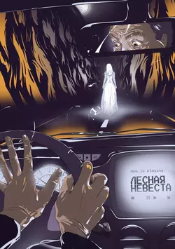 Лесная невеста, Юний Давыдов