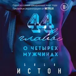 44 главы о 4 мужчинах, Биби Истон