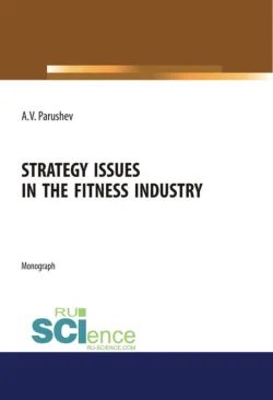 Strategy issues in the fitness industry. (Аспирантура  Бакалавриат  Магистратура). Монография. Александр Парушев