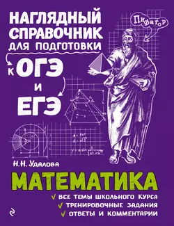 Математика, Наталья Удалова