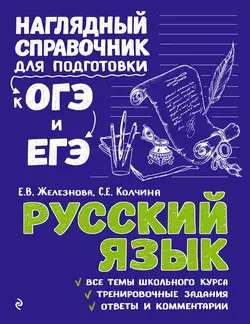 Русский язык, Елена Железнова