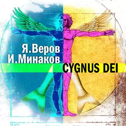 Cygnus Dei, Игорь Минаков