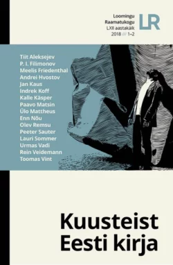 Kuusteist Eesti kirja, Tiit Aleksejev, P. I. Filimonov, Meelis Friedenthal