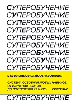 Суперобучение, Скотт Янг