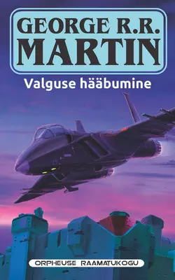 Valguse hääbumine. Orpheuse raamatukogu, Samuel E. Martin