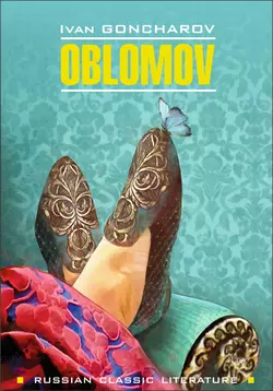 Oblomov  Обломов. Книга для чтения на английском языке Иван Гончаров