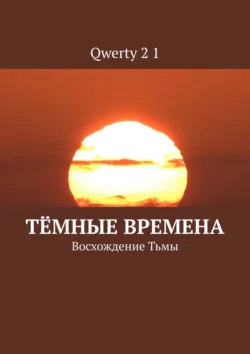 Тёмные времена. Восхождение Тьмы, Qwerty 2 1