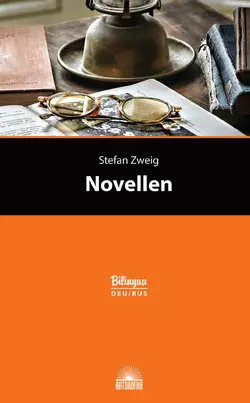 Novellen / Новеллы, Стефан Цвейг