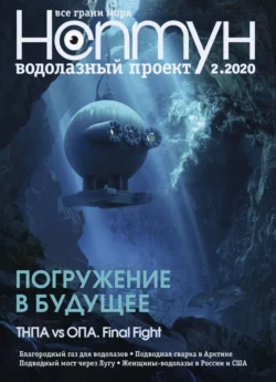 Нептун 2 2020 