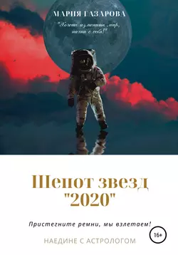 Шепот звезд 2020, Мария Газарова