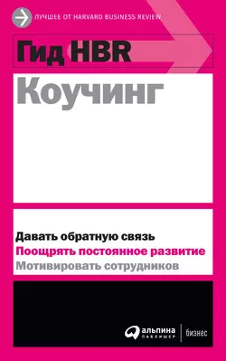 Коучинг, Harvard Business Review (HBR)