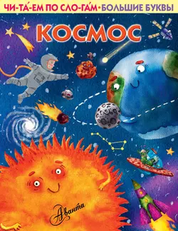 Космос 