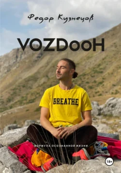 Vozdooh, Федор Кузнецов