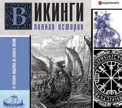 Викинги. Полная история, Зергиус Ванкукер