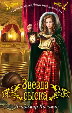 Звезда сыска, Владимир Кузьмин