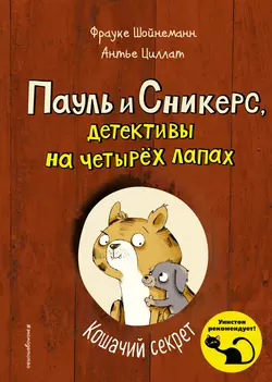 Кошачий секрет, Фрауке Шойнеманн