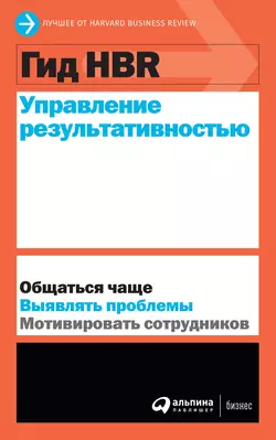 Управление результативностью, Harvard Business Review (HBR)