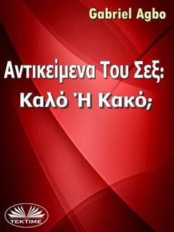 Αντικείμενα Του Σεξ: Καλό Ή Κακό; Gabriel Agbo