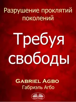 Разрушение Проклятий Поколений: Требуя Свободы, Gabriel Agbo