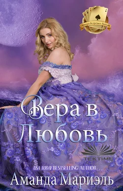 Вера В Любовь, Amanda Mariel