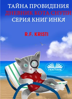 Тайна Провидения R. F. Kristi