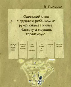 Одинокий отец с грудным ребенком на руках снимет жилье. Чистоту и порядок гарантирую, Валерия Лисичко