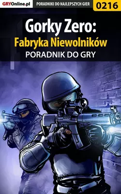 Gorky Zero: Fabryka Niewolników, Borys Zajączkowski