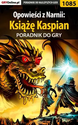 Opowieści z Narnii: Książę Kaspian, Amadeusz Cyganek