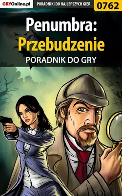 Penumbra: Przebudzenie, Artur Justyński