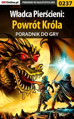 Władca Pierścieni: Powrót Króla, Paweł Turalski