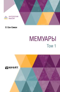 Мемуары в 2 т. Том 1, Иван Гревс