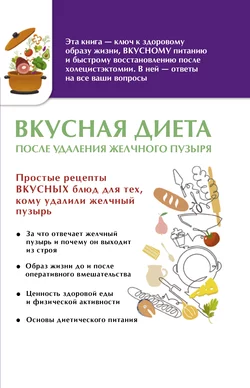 Вкусная диета после удаления желчного пузыря 