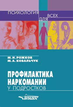 Профилактика наркомании у подростков, Михаил Рожков