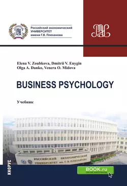 Business psychology, Венера Мидова