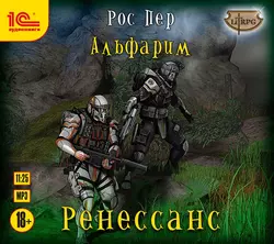 Альфарим. Ренессанс, Рос Пер