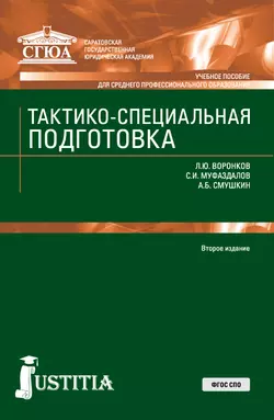 Тактико-специальная подготовка, Александр Смушкин