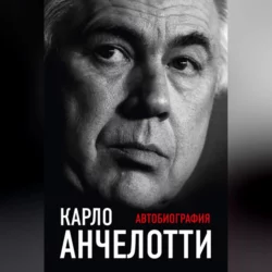 Автобиография, Карло Анчелотти