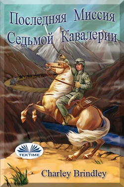 Последняя Миссия Седьмой Кавалерии, Charley Brindley