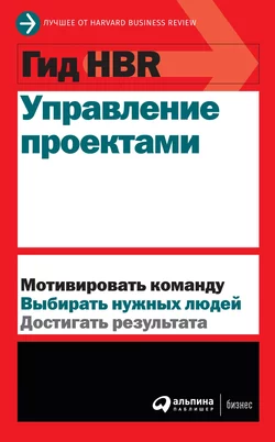 Управление проектами, Harvard Business Review (HBR)