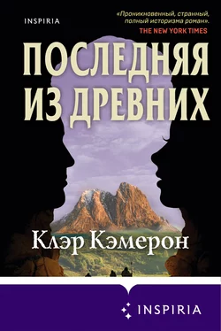 Последняя из древних, Клэр Кэмерон