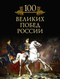 100 великих побед России, Михаил Кубеев