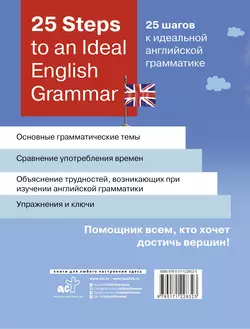 25 Steps to an Ideal English Grammar / 25 шагов к идеальной английской грамматике, Зоя Игнашина