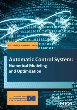 Automatic Control System: Numerical Modelling and Optimization, Вадим Жмудь