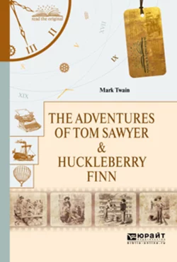 The adventures of tom sawyer & huckleberry finn. Приключения тома сойера и гекльберри финна, Марк Твен